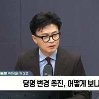 [정치쇼] 한동훈 "장동혁 쇄신안 하루 전 고성국 입당…윤어게인 하겠단 건가?"