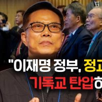 [영상] "하나님 편 아니면 사탄 편 선택하라"…보수 교계, 정교분리 조항 수정 요구