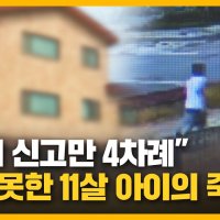 [🍚 오밥뉴] "11살 아이 숨졌는데…학대 신고만 4차례" 🚨교회서 생활하던 아이, 결국 목사 구속 | 오늘의 밥 친구 뉴스 (2026. 08. 11)