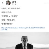 장동혁, 트럼프 ‘까불면 다친다’ 사진 걸고 “李는 친북 한중동맹”