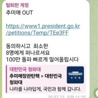 [단독]“신천지, 2020년 교인들에 ‘추미애 탄핵청원’ 독려했다”