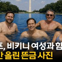 '상의 탈의' 트럼프, 비키니 여성과 함께...한밤중 뜬금 사진 [이슈톺]