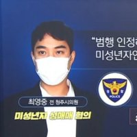 ‘아동 성매매 혐의’ 최영중 피해자 2명 추가 발견