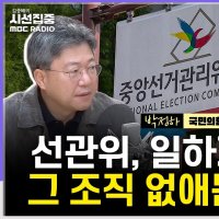 [시선집중] 박정하 “장동혁, 내년 8월까지 못 버텨. 언더찐윤들, ‘얼굴 갈이’ 할 것”