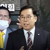 [단독] 이만희 고소했던 박성중‥신천지 후원금 최소 2천만 원