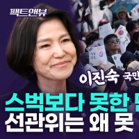 [인터뷰 전문] 이진숙 "재선거하면 국힘 압도적 승리…190석 여권이 나서라"