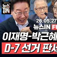 정세현 “전작권 환수, 이재명 대통령이니까 한다” [김은지의 뉴스IN]