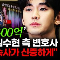 [김수현 변호사 인터뷰] "김세의 '극악' 사이버 조작, 천문학적 손배로 일벌백계해야"