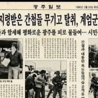 5·18재단, AI로 만든 5·18 왜곡 신문 제작·유포자 고발