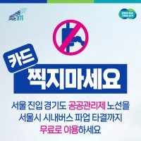 경기도, 15일 첫 차부터 28개 노선 ‘공공관리제 버스’ 무료 운영