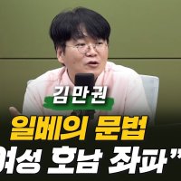 "일베를 떠난 일베들, 이제 진짜 문제는 '펨코'" 정치철학자 김만권의 일베 총 분석!