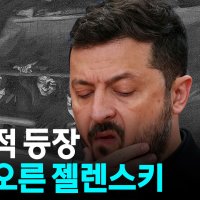 러-우 전쟁 예상 밖 전개?...부정부패로 얼룩진 우크라이나 [자막뉴스]