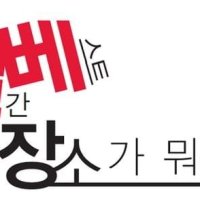 광고 수입 급감한 일베 "얼마나 버틸지"…회원에 손 벌렸다