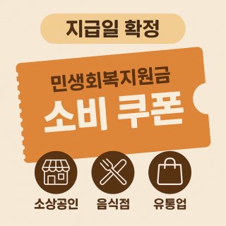 2차 민생회복지원금 관련 이미지 27
