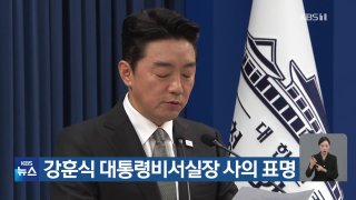 강훈식 비서실장 이미지