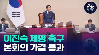국회 본회의 표결 장면