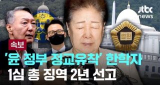 한학자 징역 2년 선고