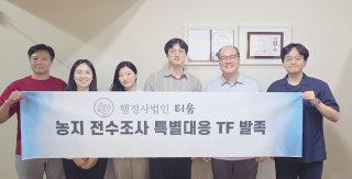 농지 전수조사 기본조사 결과