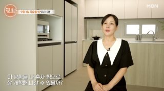 양희나 특종세상 출연 근황