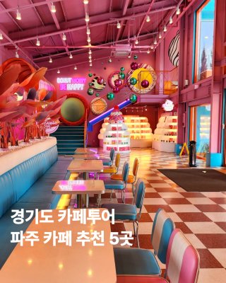 파주 카페 냉동창고 사건 전경