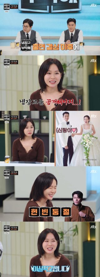 손예진 냉부해 방송 장면