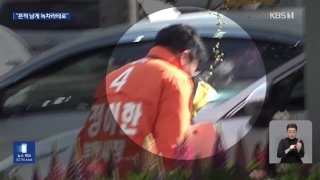 정이한 피습 자작극 관련 이미지