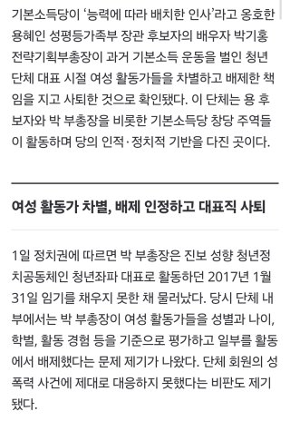 기본소득당 가족정당 논란