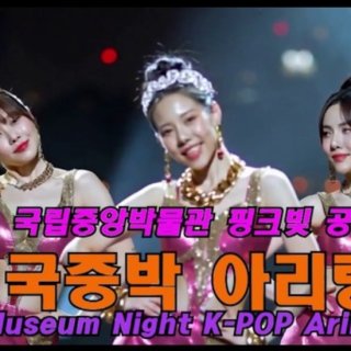 국중박 분장놀이 응원 관람객