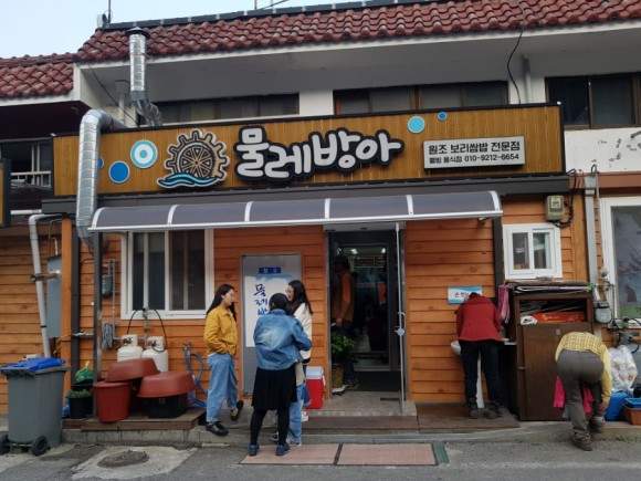 대흥사 물레방아 보리쌈밥