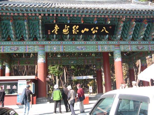 영천 은해사.대구 동화사에 다녀왔시요~~
