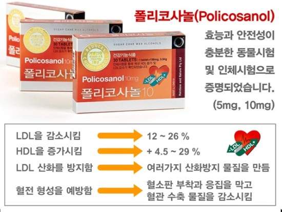 폴리코사놀( policosanol )의 효능에 대해 들어보셨나요?