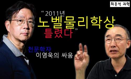 '최준석과학' 개국했습니다. 응원해 주시길요.