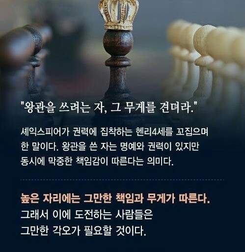 ○ 왕관을 쓰려는 자 그 무게를 견뎌라!