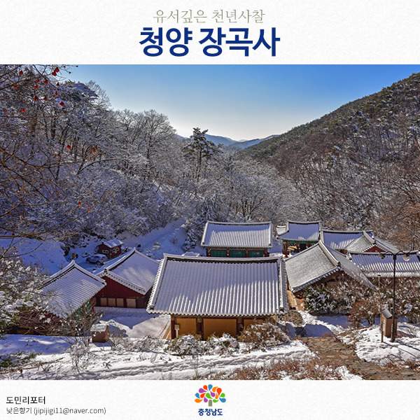 청양 장곡사(꼭 한번 가볼만한 사찰)