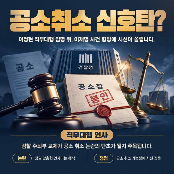 티스토리_이정현 공소취소 진상조사
