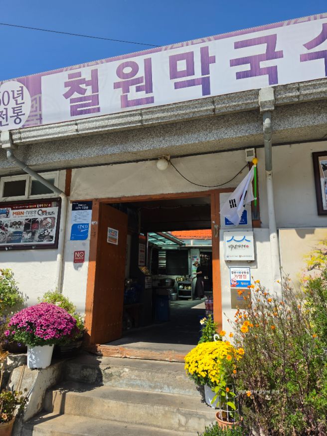 60년 전통 철원막국수, 철원에 가면 일부러 찾아가는 백년가게 맛집