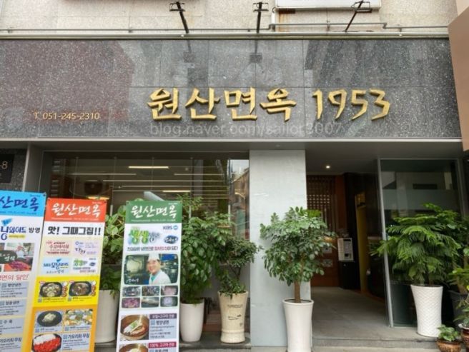 부산 중구 여행 원산면옥 노포 냉면 만둣국 남포동 광복동 내돈내산 맛집