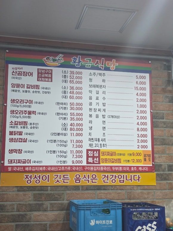 구미 산동 신도시 맛집 황금 식당 내돈내산 | 부드러운 등갈비 양푼이 갈비찜 옥계 맛집 인정~