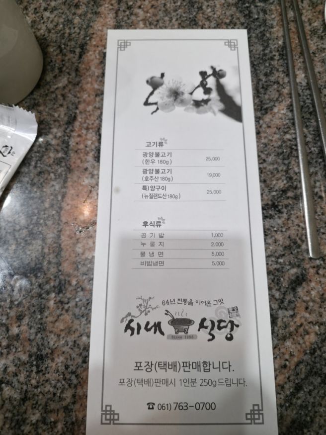 광양불고기 맛집 시내식당