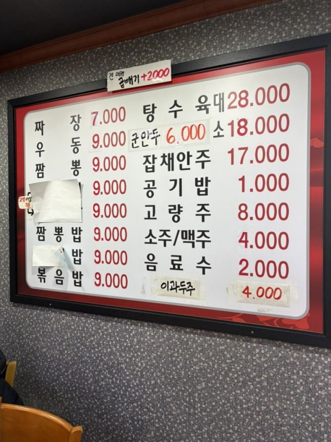 금산 추부면 장춘관 l 짬뽕, 우동, 볶음밥 추천해요