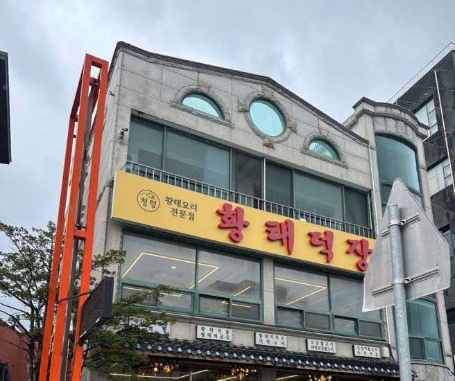 강원도 평창 알펜시아 근처 맛집 - 황태요리전문점 황태덕장