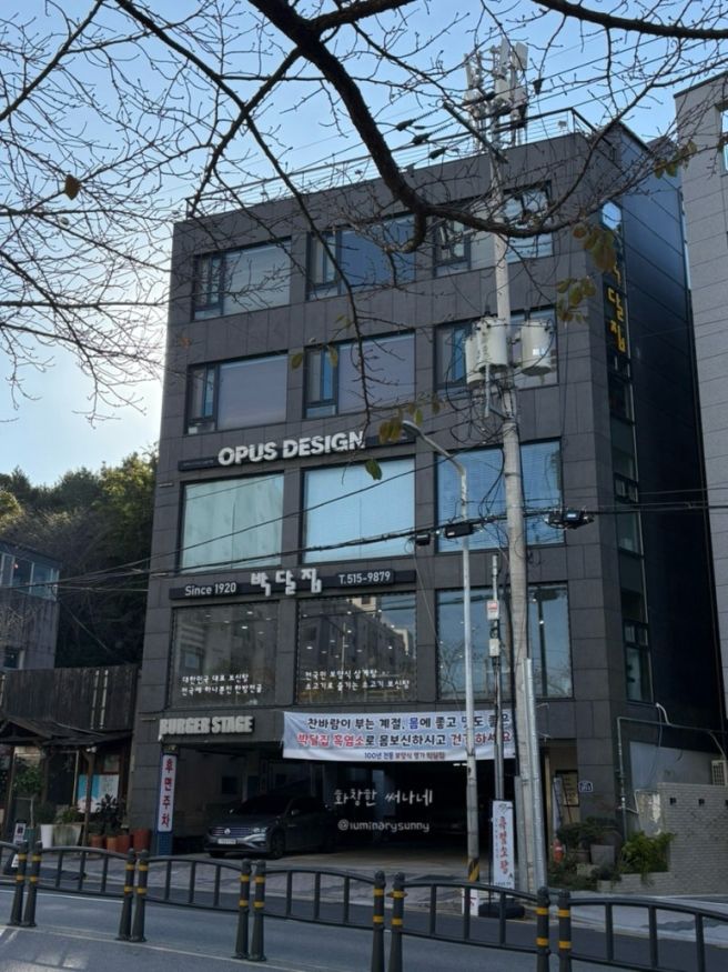 부산 구서 | 범어사 단풍놀이 가기전 몸보신 부산금정구맛집 박달집흑염소