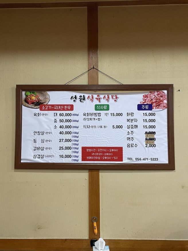 구미 육회 맛집 장천 성원식육식당