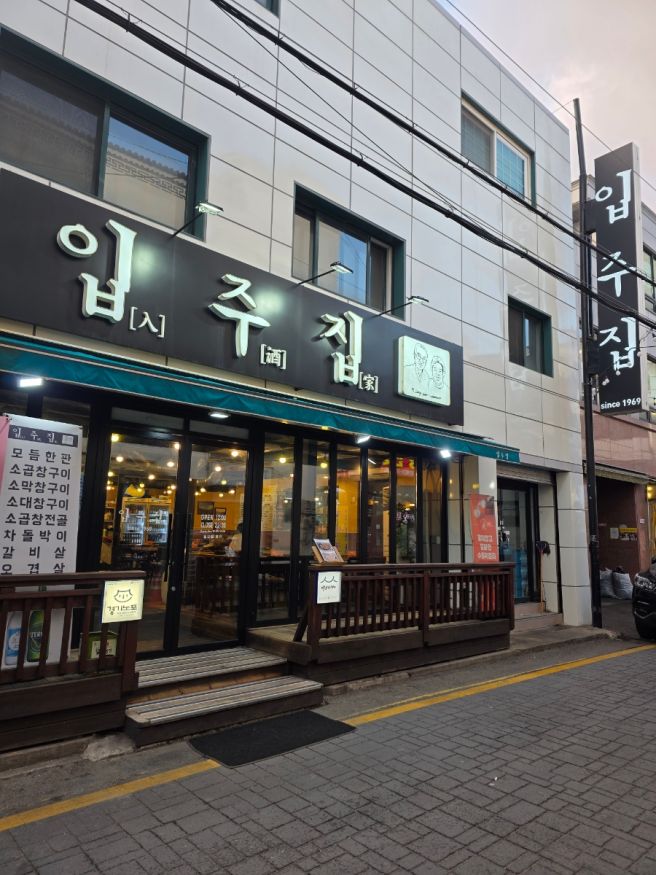 [수원/팔달구] 수원 여행 맛집 추천 13년 연속 블루리본 맛집 입주집