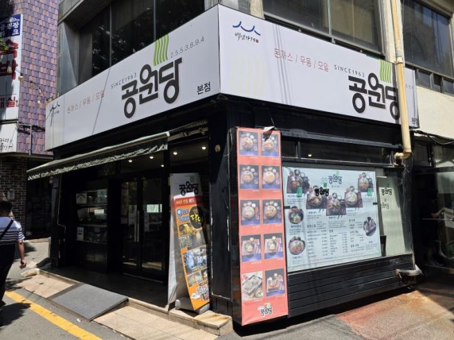 청주 맛집 공원당