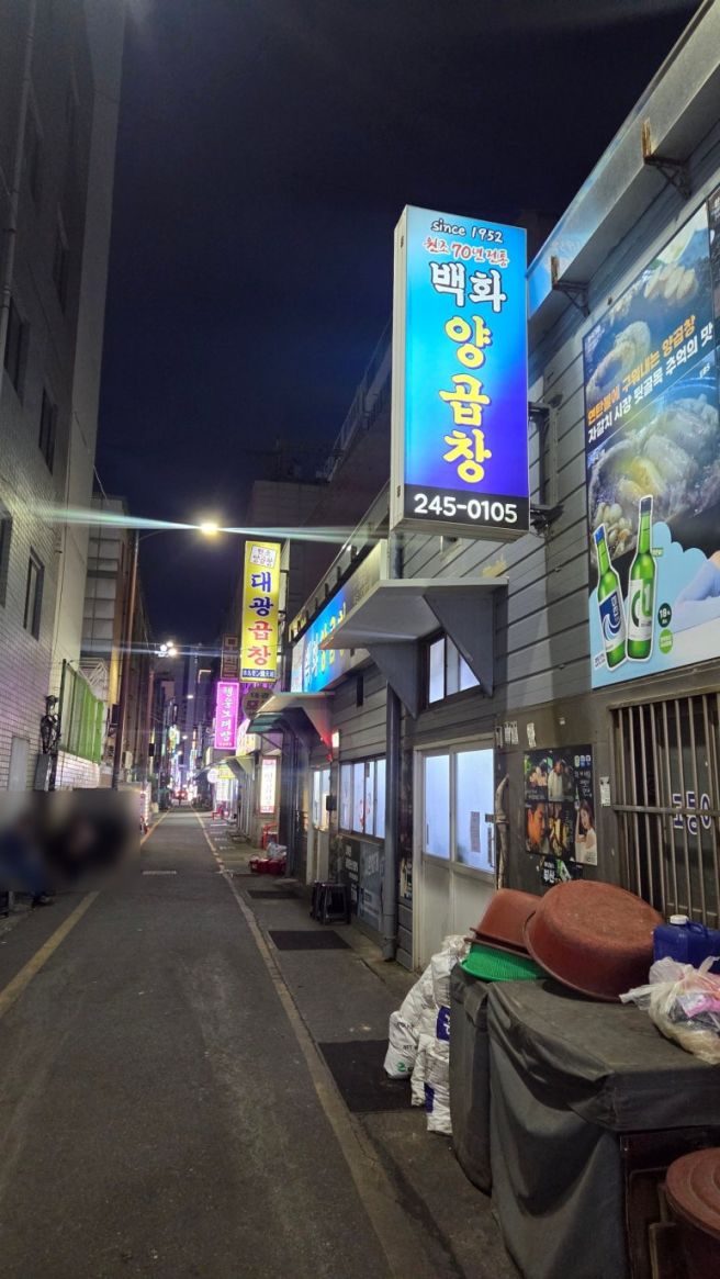 여행 부산 맛집 원조 70년 전통 양곱창 노포 맛집 백화양곱창 부산 중구 맛집 소개 이재모 피자 포장 내...
