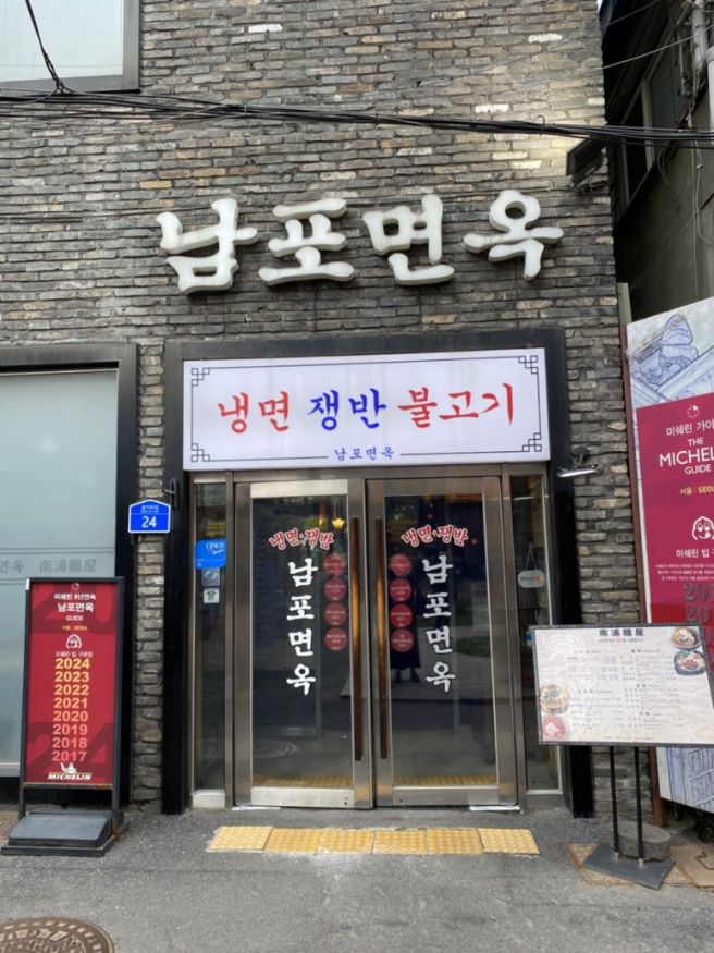 을지로입구 평양냉면 남포면옥 을지로혼밥 내돈내산후기