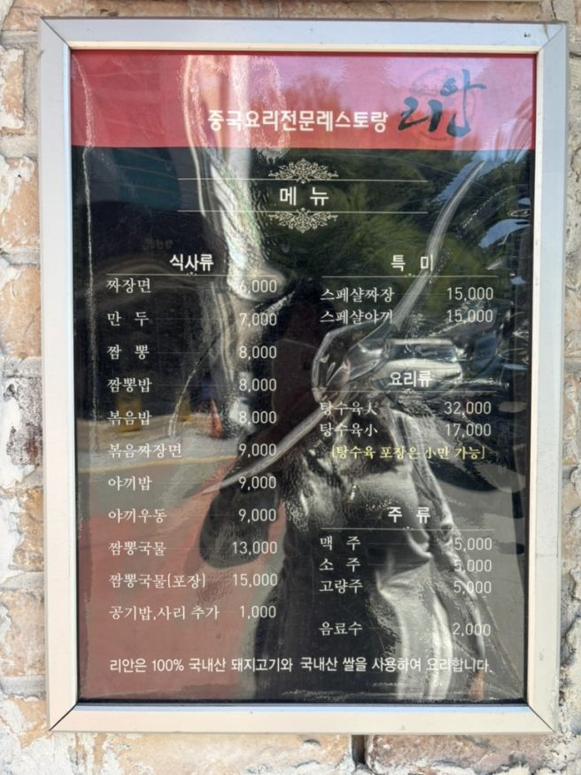 대구 수성구 맛집 "리안" 일요일 웨이팅 오픈런 야끼우동,짬뽕밥,탕수육 대