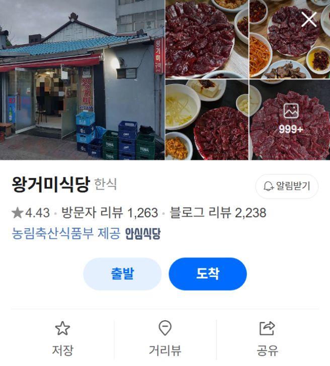 한국기행 특수부위 로드 대구 중구 뭉티기 오드레기 연탄구이 왕거미식당