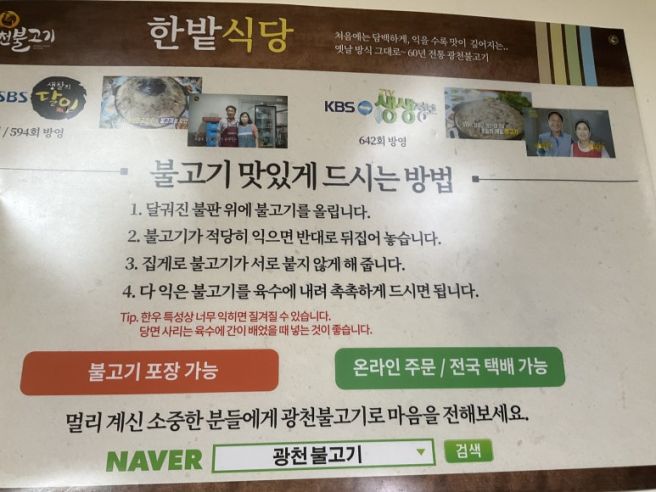 [충남 홍성] 광천 한밭식당에서 세계최고 불고기를
